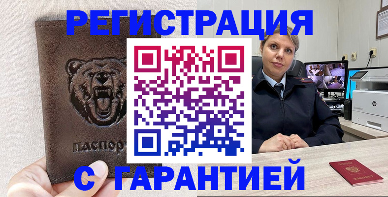 прописка законно в Лысково
