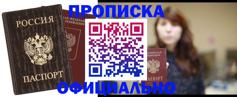 прописка гарантия в Лысково