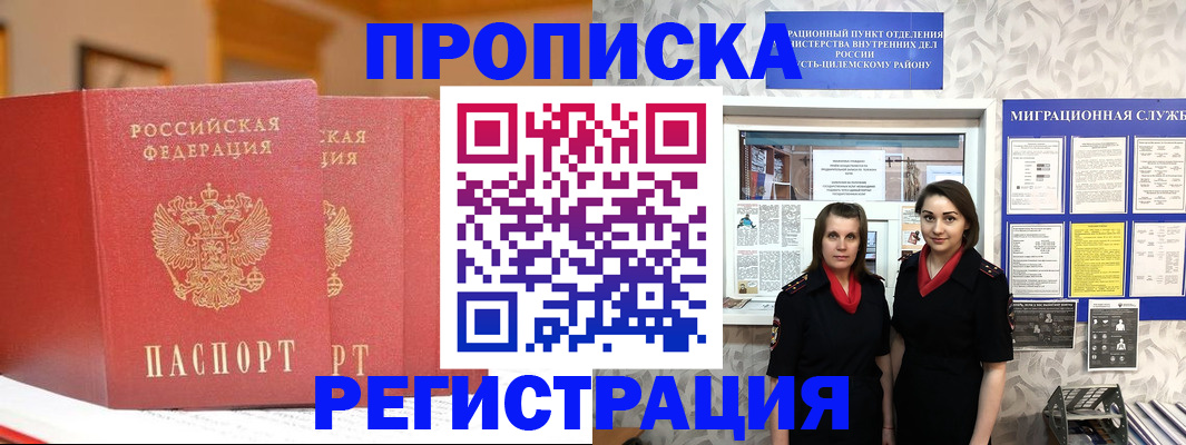 прописка для школы в Лысково